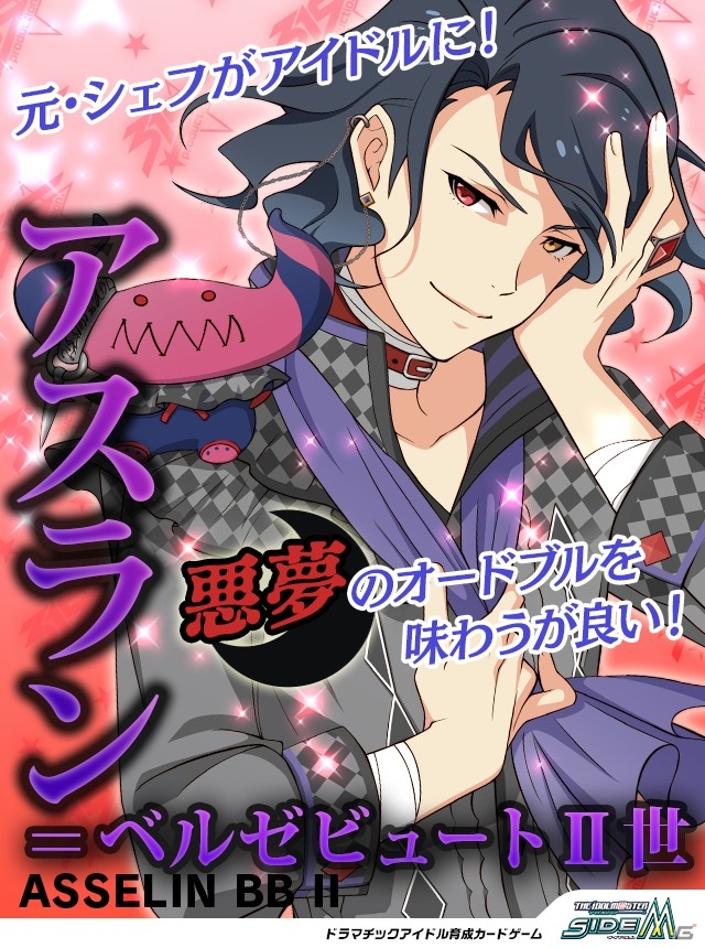 「アイドルマスター SideM」第2回315プロダクション総選挙の結果発表―1位に伊瀬谷四季をはじめHigh×Jokerが上位占拠の画像19