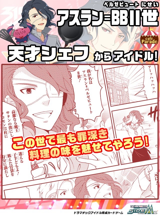 「アイドルマスター SideM」第2回315プロダクション総選挙の結果発表―1位に伊瀬谷四季をはじめHigh×Jokerが上位占拠の画像20