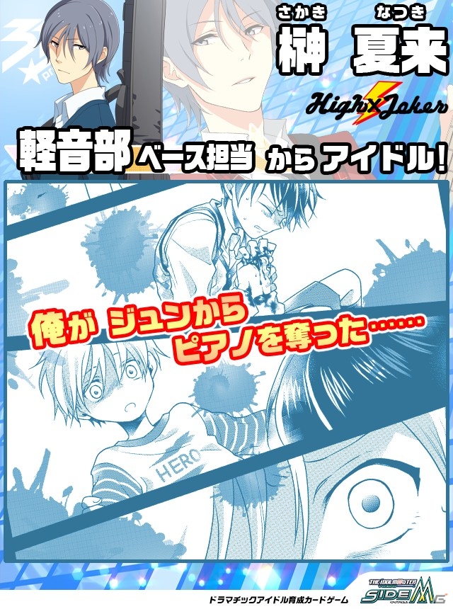 「アイドルマスター SideM」第2回315プロダクション総選挙の結果発表―1位に伊瀬谷四季をはじめHigh×Jokerが上位占拠の画像4