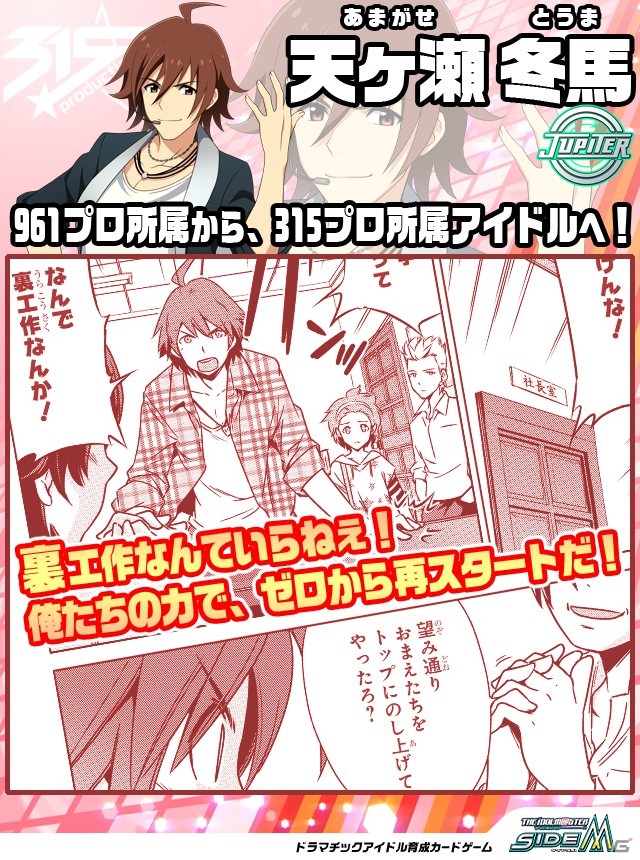 「アイドルマスター SideM」第2回315プロダクション総選挙の結果発表―1位に伊瀬谷四季をはじめHigh×Jokerが上位占拠の画像6