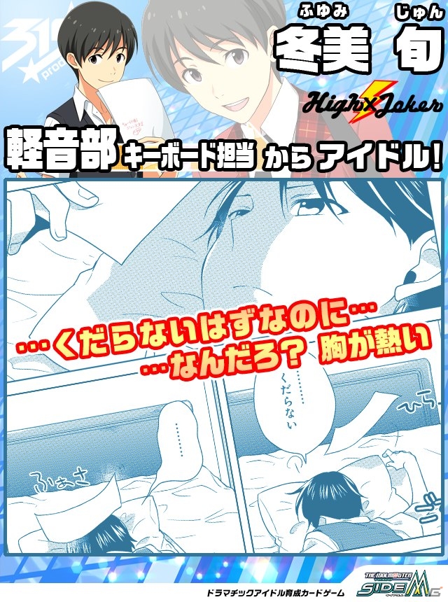 「アイドルマスター SideM」第2回315プロダクション総選挙の結果発表―1位に伊瀬谷四季をはじめHigh×Jokerが上位占拠の画像7