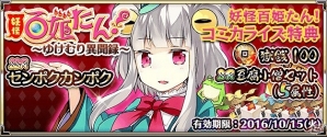 iOS/Android「妖怪百姫たん！」コミック「妖怪百姫たん!-ゆけむり異聞録-」が10月15日発売！の画像2