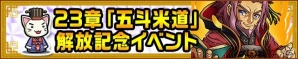iOS/Android「三国テンカトリガー」に新章「第二十三章 五斗米道」が登場！新戦場「炯眼・盧植襲撃！」も実施の画像5