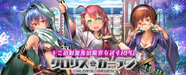 装備破壊型カードバトルRPG「クロリス・ガーデン」がdゲームにて配信開始！SRガチャ券がもらえるキャンペーンも開始の画像1