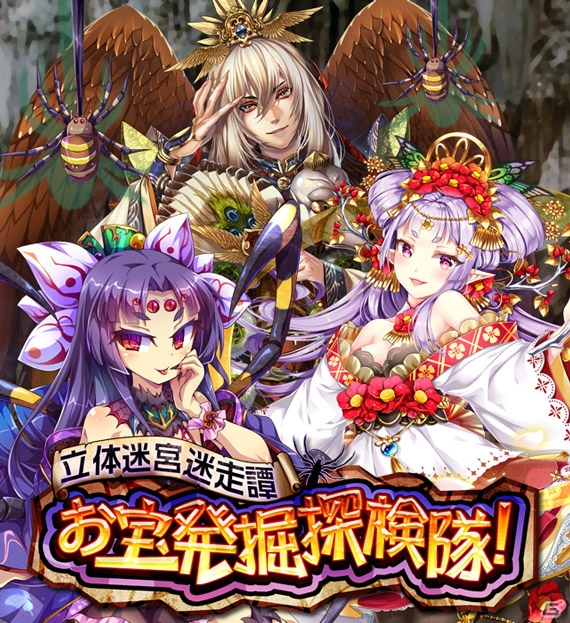 iOS/Android「あやかし百鬼夜行～妖怪育成奇譚～」SR玉屋の椿をゲットできるイベント「～立体迷宮迷走譚～お宝発掘探検隊」が開催！の画像1