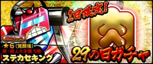 iOS/Android「キン肉マン マッスルショット」29（にく）の日ガチャに「ステカセキング」が出現！猛襲5連戦で★5 超人をゲットの画像1