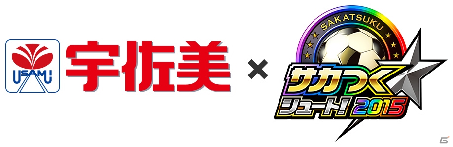 iOS/Android「サカつくシュート！」と「宇佐美グループ」がコラボ！強力オリジナルスキルを持つ「★5宇佐美鉱油」を給油で入手しようの画像1