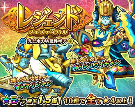 iOS/Android「モンスターギア」光と水のダブル属性を持つレジェンドギア2種類が登場！超襲来イベントには火属性の新モンスターが出現の画像1