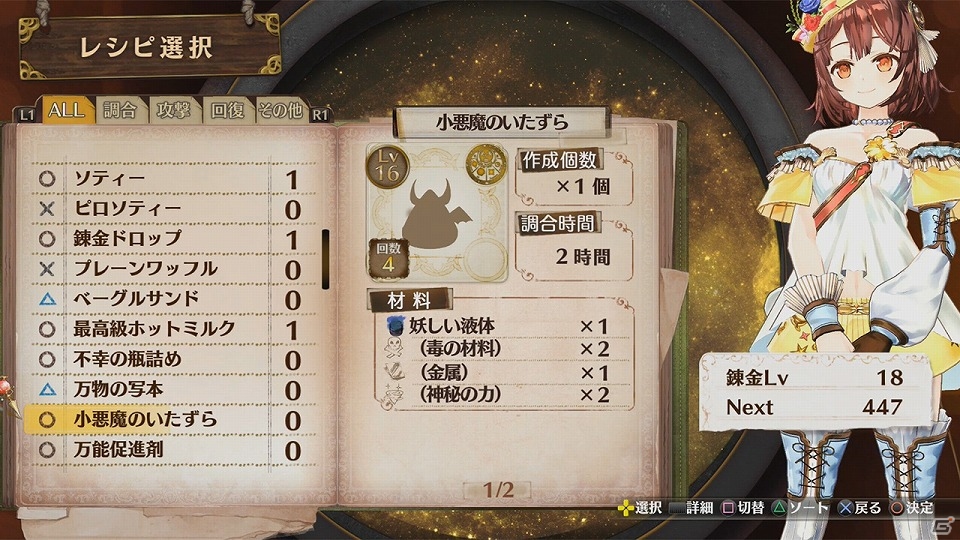 PS4/PS3/PS Vita「ソフィーのアトリエ」従来と一新された調合システムを解説した「連続紹介動画　新たな調合編」が公開！の画像3