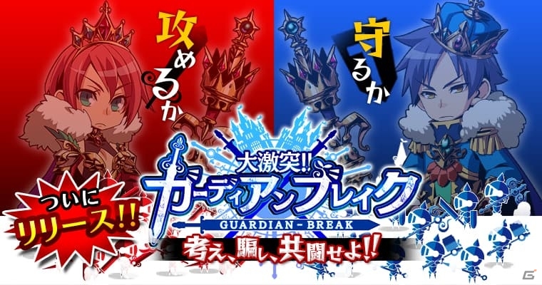 GREE版「大激突!!ガーディアンブレイク」がサービス開始！チュートリアル突破でR騎士「バルナス」などがプレゼントの画像1