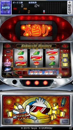 パチスロシミュレーター「激Jパチスロ コクッチーマスターズ」が