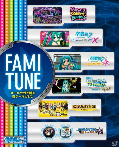 PS4/PS Vita「初音ミク -Project DIVA- X」とPS Vita「ミラクルガールズフェスティバル」の全国体験会が10月1日より全国7都市で開催！の画像5