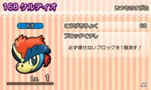 3DS「ポケとる」レベルアップステージにラティアスが登場！幻のポケモン・ケルディオのステージも再配信の画像12