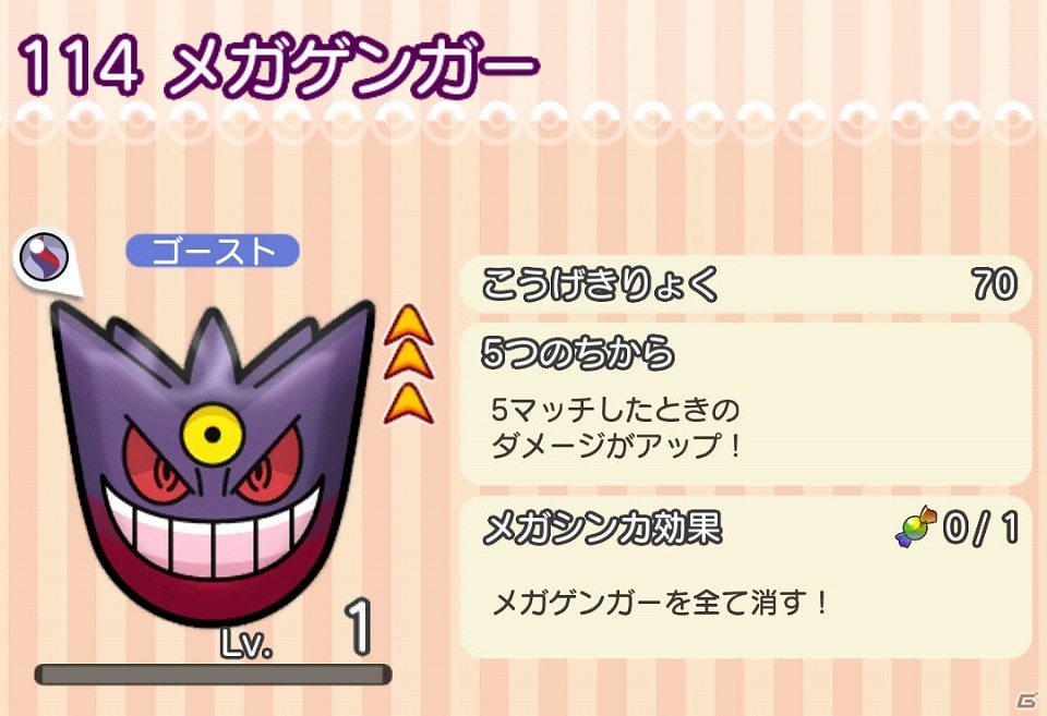 iOS/Android「ポケとる スマホ版」新アイテム「メガスキルアップ」が登場！クリア毎に難易度が上がる「レベルアップステージ」も実装の画像3