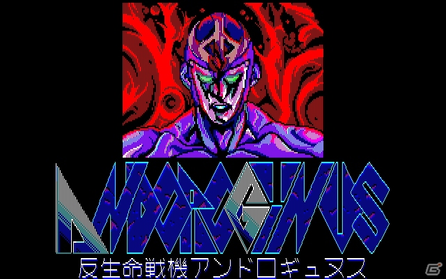 「プロジェクトEGG」にてSTG「反生命戦機アンドロギュヌス（PC-8801版・Windows8.1対応版・E.M.D対応版）」が配信開始の画像1
