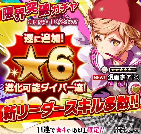 iOS/Android「【18】キミト ツナガル パズル」初代・最強ダイバーの称号は誰の手に―「ドリームマスターズ」が開戦！★6レアリティも解放の画像6