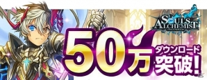 iOS/Android「ソウルズアルケミスト」50万DL突破記念！新イベント「炎の聖女」や「★5 戦神オーディン」が発表の画像1