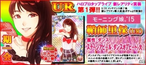 iOS/Android「ハロプロタップライブ」URカード第1弾！モーニング娘。'15 鞘師里保さんが新アピールを携えて登場の画像11