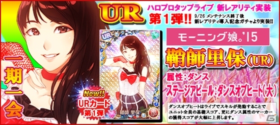 iOS/Android「ハロプロタップライブ」URカード第1弾！モーニング娘。'15 鞘師里保さんが新アピールを携えて登場の画像11