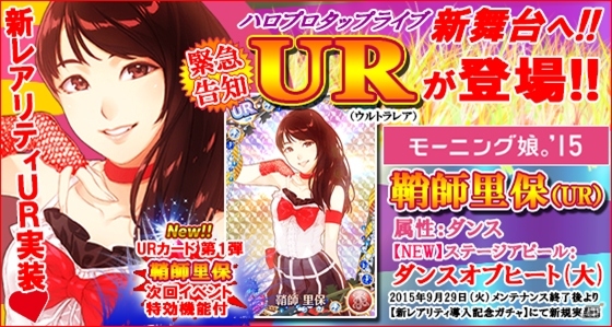 iOS/Android「ハロプロタップライブ」URカード第1弾！モーニング娘。'15 鞘師里保さんが新アピールを携えて登場の画像2