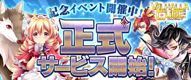 童話や歴史、神話の英雄たちが登場するスライドパズルRPG「VALHALLA CUBE」がiOS/Android向けに配信開始！の画像1