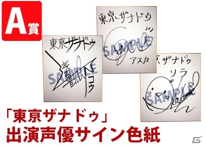 PS Vita「東亰ザナドゥ」総計3,000名に当たる「発売記念抽選会」が全国3ヶ所にて開催！150名に景品が当たるWEB抽選会もの画像2