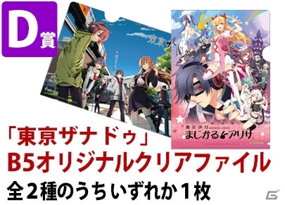 PS Vita「東亰ザナドゥ」総計3,000名に当たる「発売記念抽選会」が全国3ヶ所にて開催！150名に景品が当たるWEB抽選会もの画像5