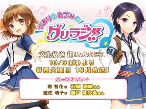 iOS/Android「グリモア～私立グリモワール魔法学園～」リアルファイトラジオ番組「かおりとあさみのグリラジ!!」が10月6日より放送開始！の画像1