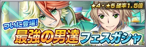 iOS/Android「ザクセスヘブン」生徒会長・愛河翠が獲得できる「最強の男たちフェスガシャ」が登場！頭を捻る「アンズ先生からの宿題ミッション」もの画像2