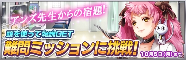 iOS/Android「ザクセスヘブン」生徒会長・愛河翠が獲得できる「最強の男たちフェスガシャ」が登場！頭を捻る「アンズ先生からの宿題ミッション」もの画像4