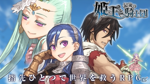 「姫王と最後の騎士団」iOS版の事前登録受付がまもなく終了―Android版で開催中のイベント「猫人と森」の情報もの画像1