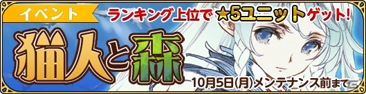 「姫王と最後の騎士団」iOS版の事前登録受付がまもなく終了―Android版で開催中のイベント「猫人と森」の情報もの画像2