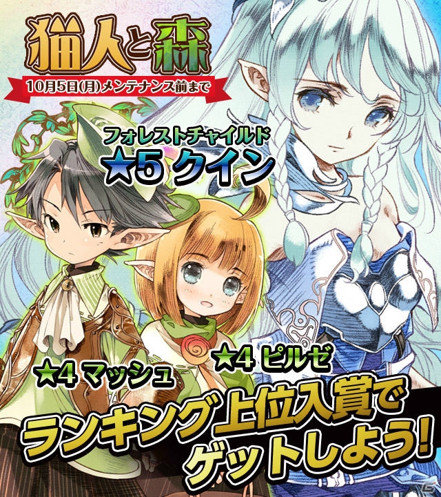 「姫王と最後の騎士団」iOS版の事前登録受付がまもなく終了―Android版で開催中のイベント「猫人と森」の情報もの画像3