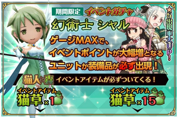 「姫王と最後の騎士団」iOS版の事前登録受付がまもなく終了―Android版で開催中のイベント「猫人と森」の情報もの画像7