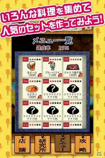 怪獣酒場の店長となってバルタン星人やカネゴンと一緒にメニューを開発！iOS/Android「怪獣酒場 カンパーイ！」が配信開始の画像4