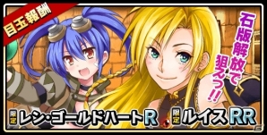 iOS/Android「たまの休みは姫さまと！」レアアイテムや限定お姉様・ルイスが手に入る新イベント「石版解放！」が開催！の画像8