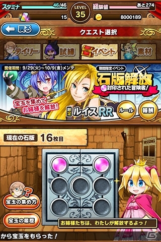 iOS/Android「たまの休みは姫さまと！」レアアイテムや限定お姉様・ルイスが手に入る新イベント「石版解放！」が開催！の画像6