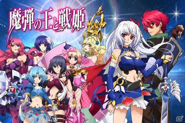 GREE「魔弾の王と戦姫」のスマートフォン版サービスが開始！リリース記念ガチャ＆ログインボーナスも実施の画像1