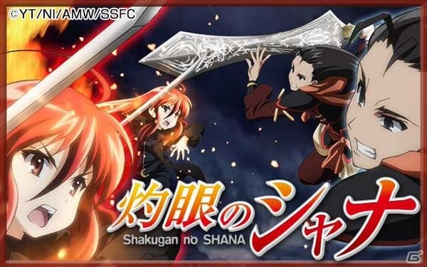 「灼眼のシャナ 封絶バトル」のAndroid版ネイティブアプリが配信開始！記念ログインボーナスも10月1日より実施の画像1