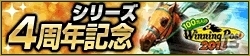 「100万人のWinning Post」新機能「秘伝スキル」が登場！凱旋門賞をテーマにしたイベント「打倒！凱旋門の強敵」も開催の画像8