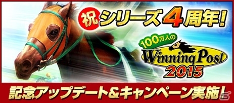 「100万人のWinning Post」新機能「秘伝スキル」が登場！凱旋門賞をテーマにしたイベント「打倒！凱旋門の強敵」も開催の画像1