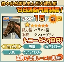 「100万人のWinning Post」新機能「秘伝スキル」が登場！凱旋門賞をテーマにしたイベント「打倒！凱旋門の強敵」も開催の画像6