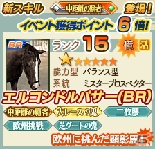 「100万人のWinning Post」新機能「秘伝スキル」が登場！凱旋門賞をテーマにしたイベント「打倒！凱旋門の強敵」も開催の画像9