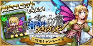 iOS/Android「ゆるドラシル」×「蒼穹のスカイガレオン」コラボが実施！「使命の妖精 シシリィ」「メモリアル SR オーディン」が入手可能の画像2