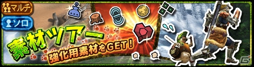 iOS版「モンスターハンター エクスプロア」正式サービスがスタート！狩玉プレゼント＆配信記念キャンペーンが実施中の画像5