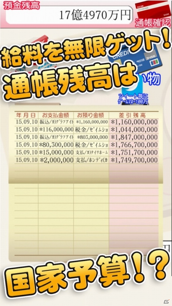 うれしい給料日気分が味わえるタワーパズルアプリ「毎日が給料日」がiOS/Android向けに配信開始の画像2