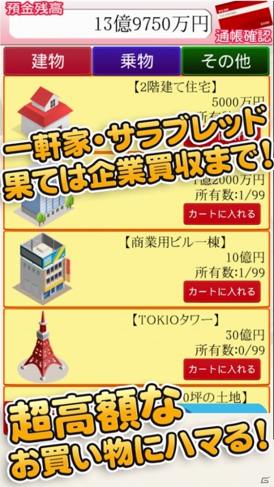 うれしい給料日気分が味わえるタワーパズルアプリ「毎日が給料日」がiOS/Android向けに配信開始の画像3