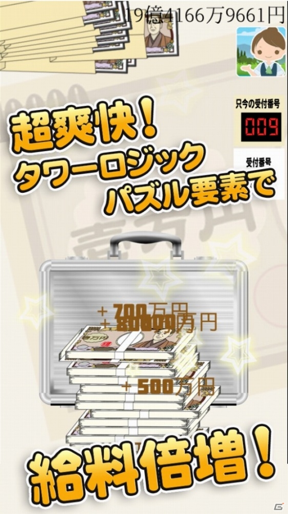 うれしい給料日気分が味わえるタワーパズルアプリ「毎日が給料日」がiOS/Android向けに配信開始の画像4