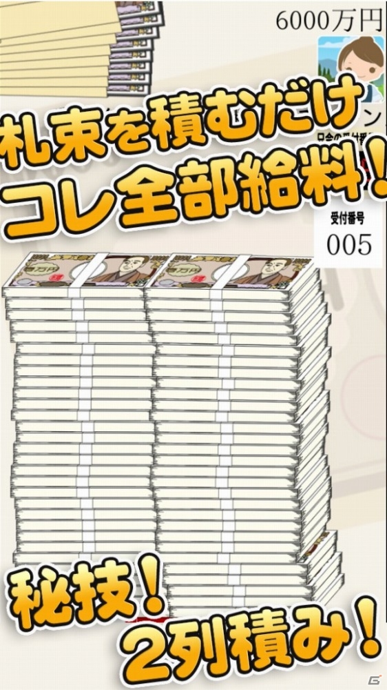 うれしい給料日気分が味わえるタワーパズルアプリ「毎日が給料日」がiOS/Android向けに配信開始の画像5