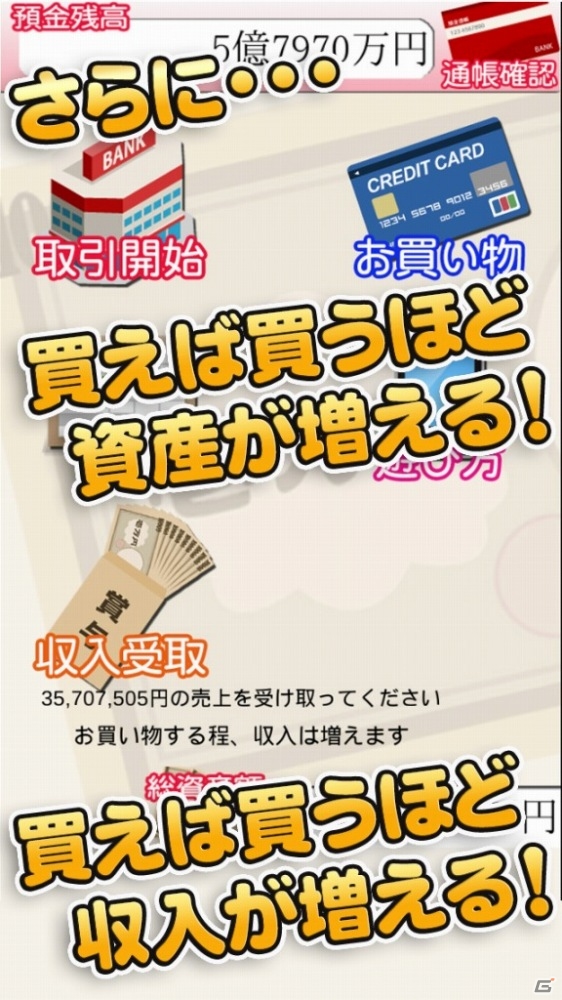 うれしい給料日気分が味わえるタワーパズルアプリ「毎日が給料日」がiOS/Android向けに配信開始の画像6